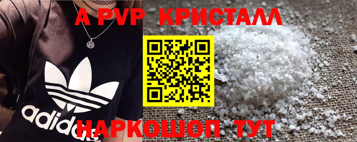 A-PVP кристаллы  Вход с VPN  Кубинка  Alpha-PVP крисы CK 
