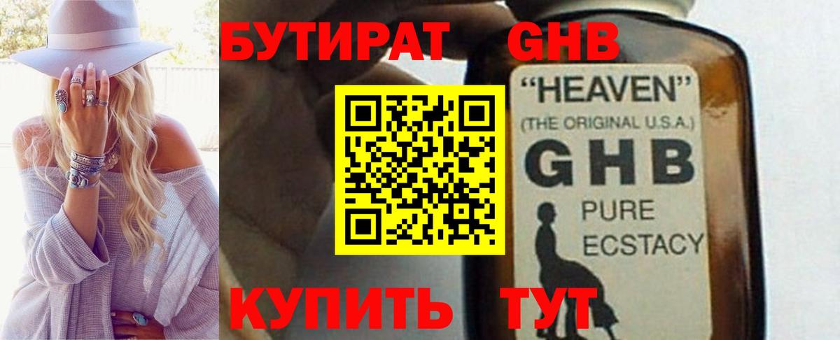 Бутират оксибутират Кубинка