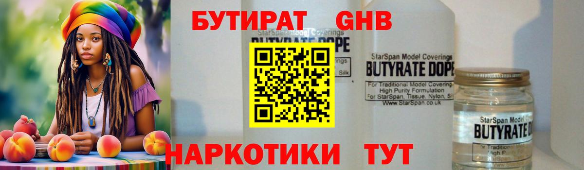 БУТИРАТ  Вход с VPN  Кубинка  Бутират BDO 33% 