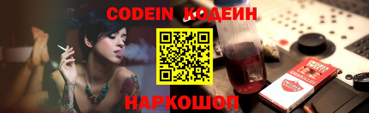 Codein Purple Drank  Codein напиток Lean (лин)  Вход с VPN  Кубинка 