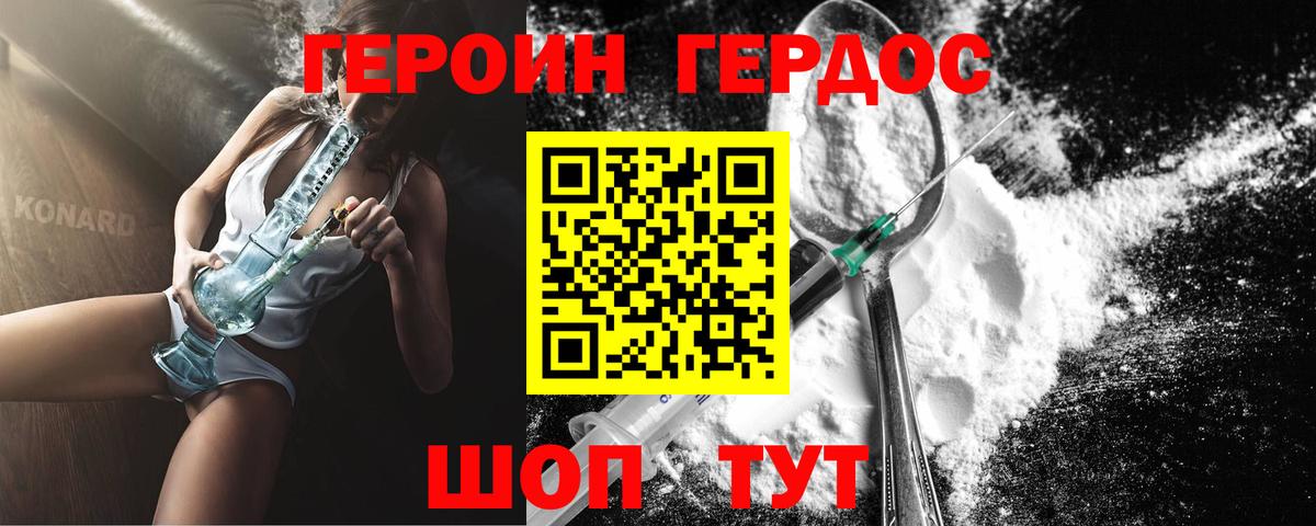 Героин Афган Кубинка