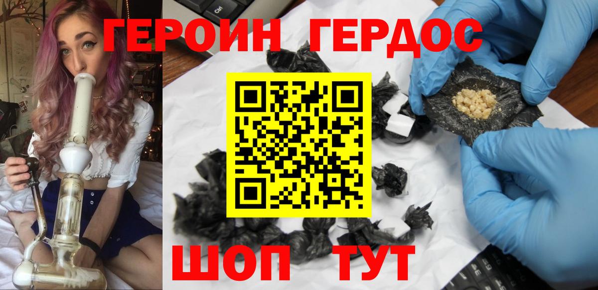 ГЕРОИН белый  Вход с VPN  Кубинка 
