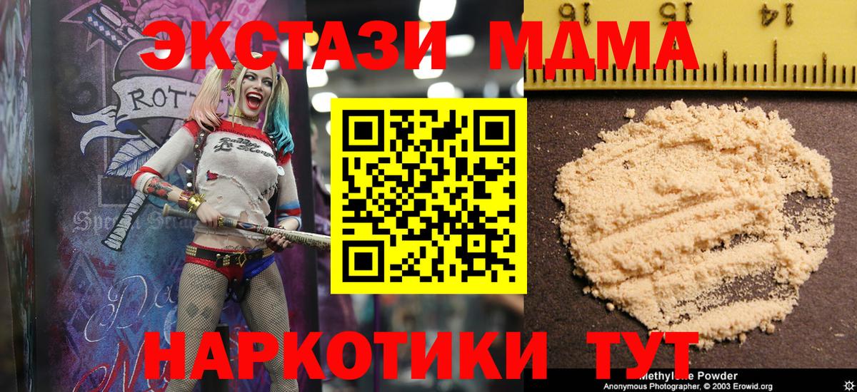 Кубинка  МДМА  Вход с VPN  МДМА кристаллы  MDMA crystal 