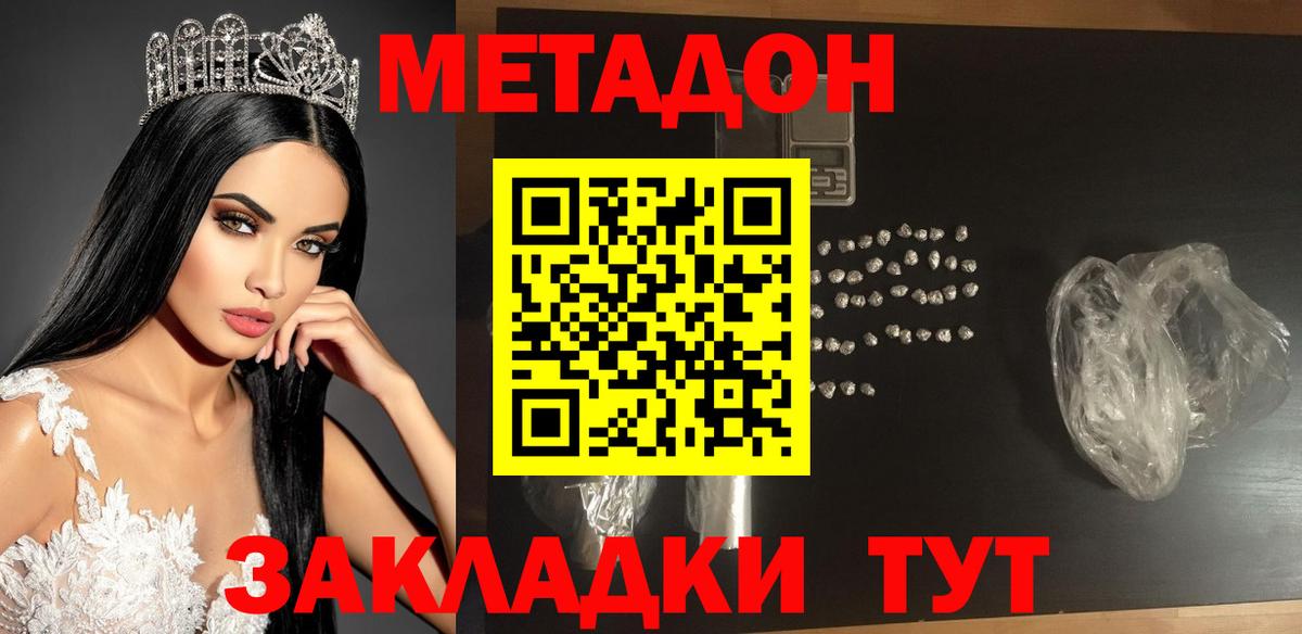 Метадон VHQ Кубинка