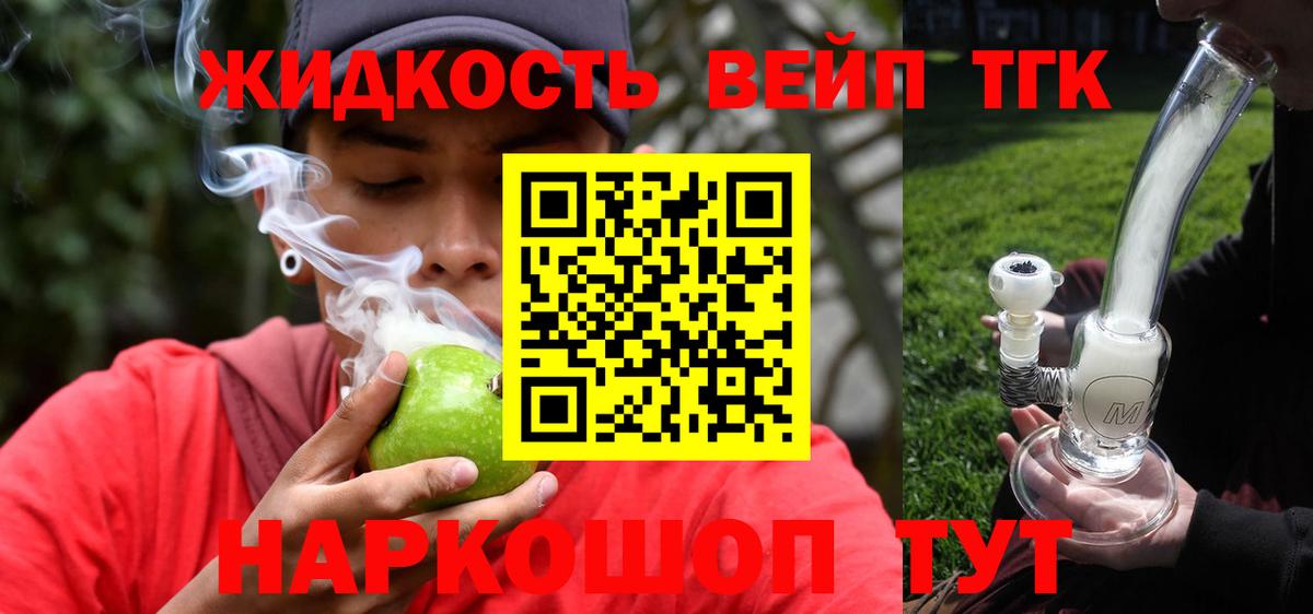ТГК жижа Кубинка